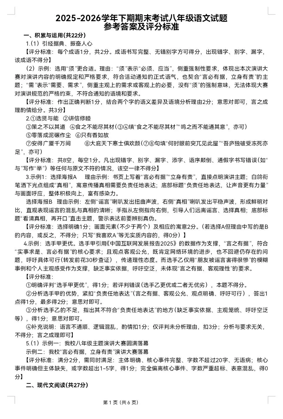 八年级语文25—26学年下学期期末试卷及参考答案-第10张图片-四季读书网