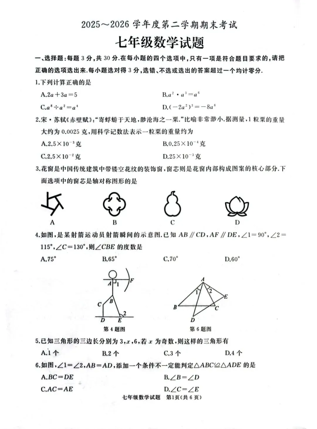2026年七年级下学期期末各科试卷及答案来了,可以估分了-第19张图片-四季读书网 2026年七年级下学期期末各科试卷及答案来了,可以估分了-第19张图片-四季读书网