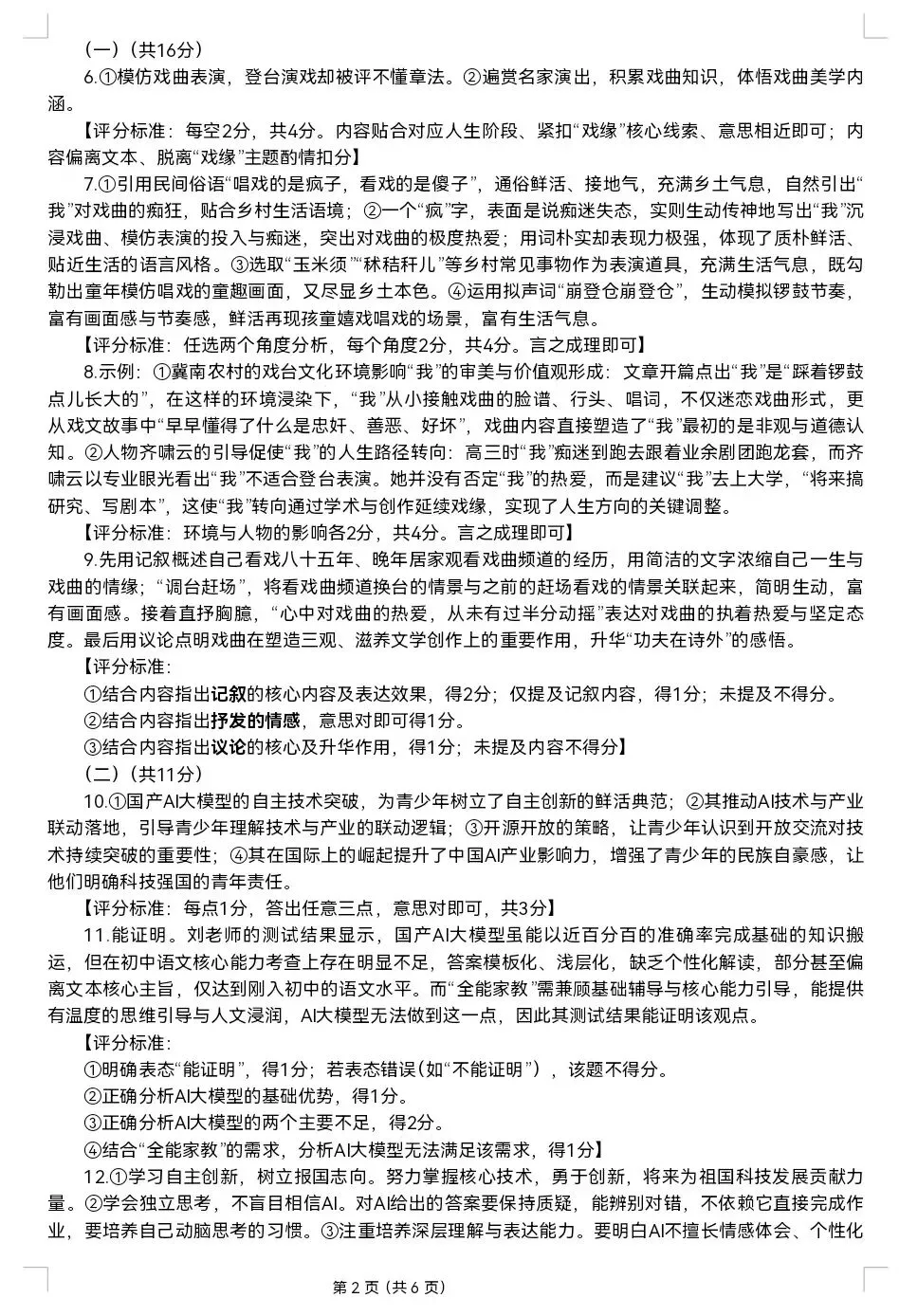 八年级语文25—26学年下学期期末试卷及参考答案-第11张图片-四季读书网