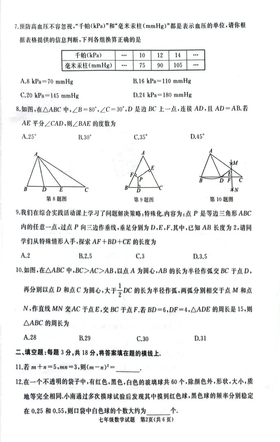 2026年七年级下学期期末各科试卷及答案来了,可以估分了-第20张图片-四季读书网 2026年七年级下学期期末各科试卷及答案来了,可以估分了-第20张图片-四季读书网