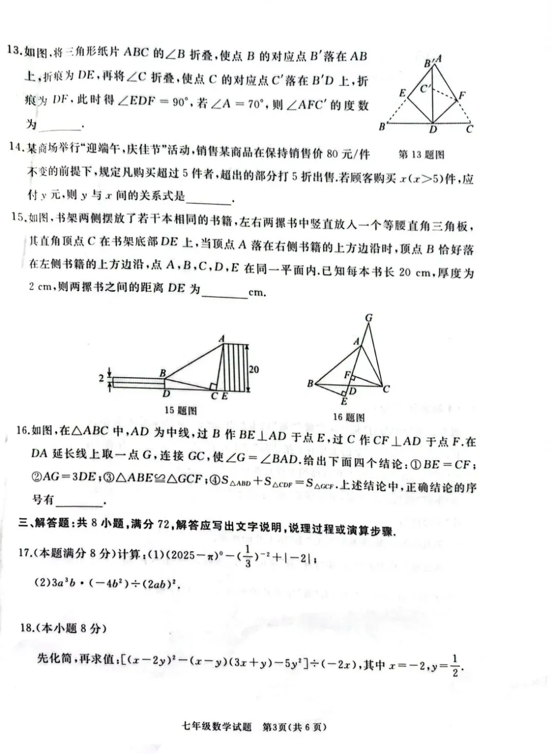2026年七年级下学期期末各科试卷及答案来了,可以估分了-第21张图片-四季读书网 2026年七年级下学期期末各科试卷及答案来了,可以估分了-第21张图片-四季读书网