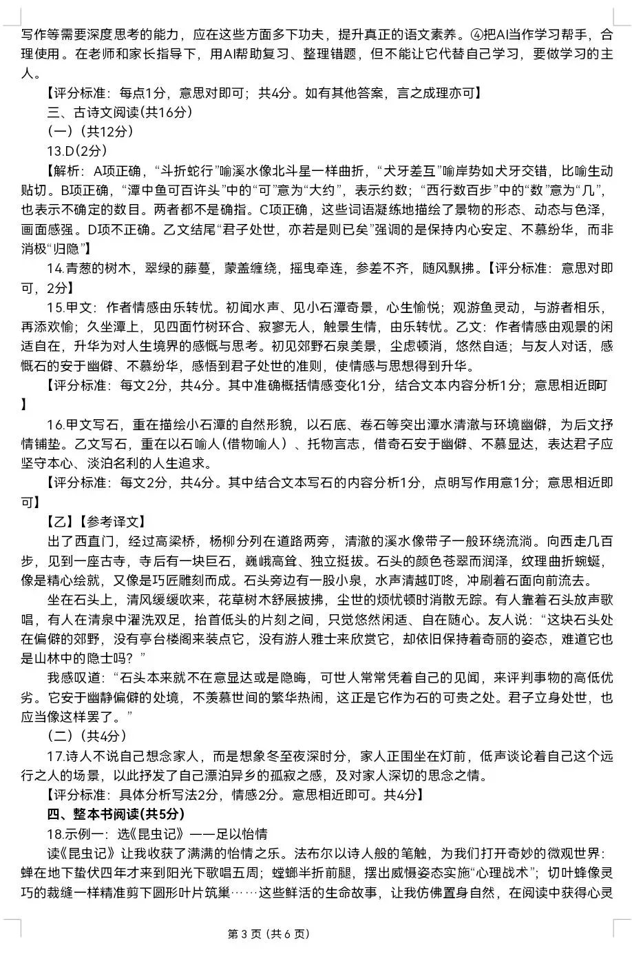 八年级语文25—26学年下学期期末试卷及参考答案-第12张图片-四季读书网