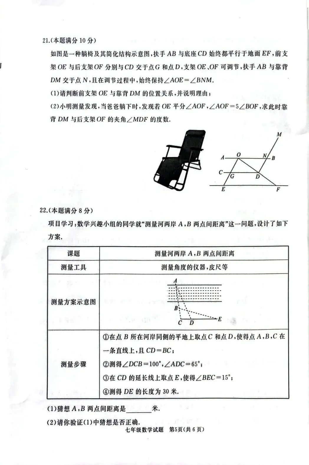2026年七年级下学期期末各科试卷及答案来了,可以估分了-第23张图片-四季读书网 2026年七年级下学期期末各科试卷及答案来了,可以估分了-第23张图片-四季读书网