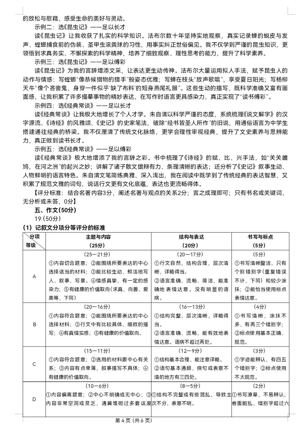 八年级语文25—26学年下学期期末试卷及参考答案-第13张图片-四季读书网