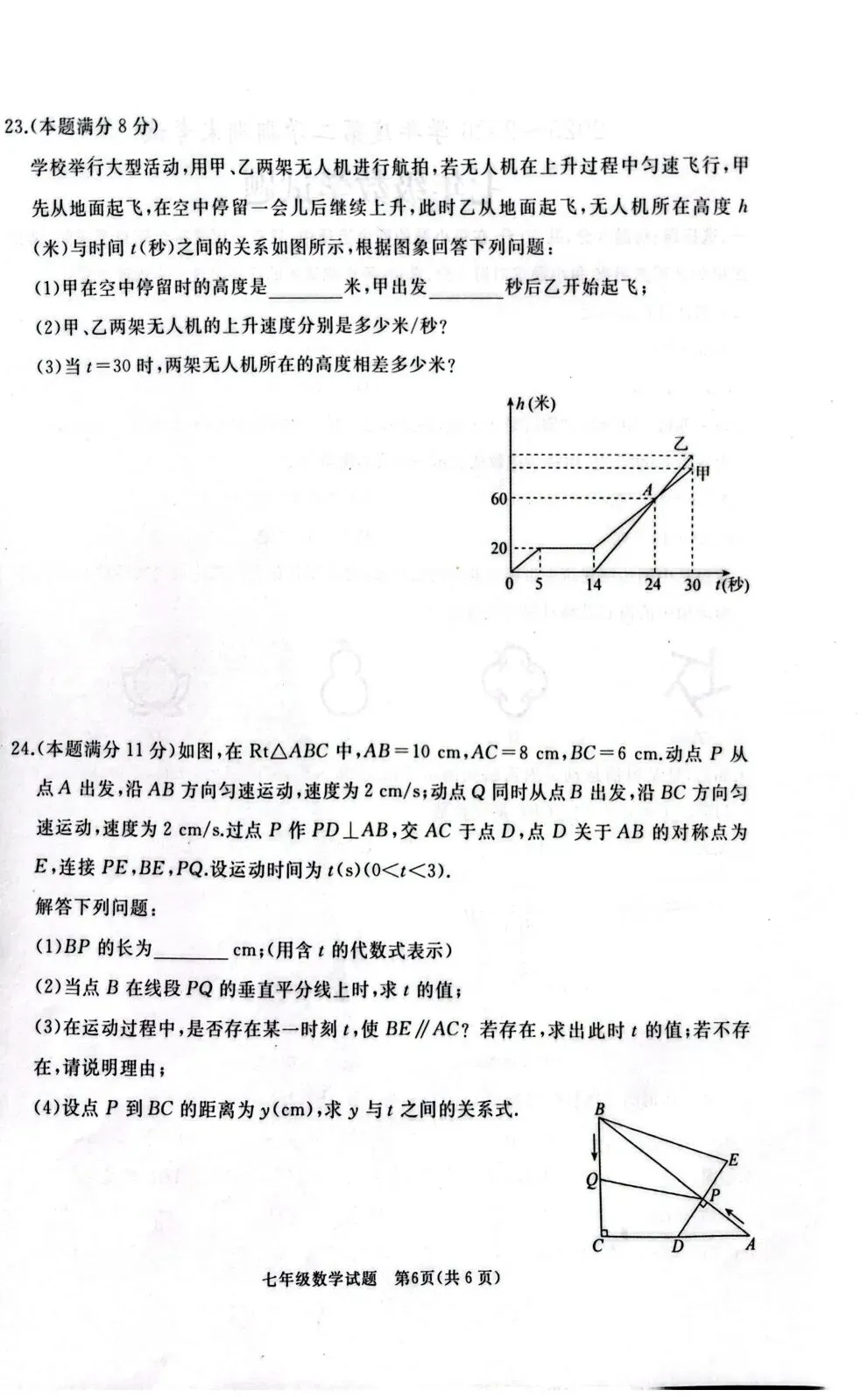 2026年七年级下学期期末各科试卷及答案来了,可以估分了-第24张图片-四季读书网 2026年七年级下学期期末各科试卷及答案来了,可以估分了-第24张图片-四季读书网