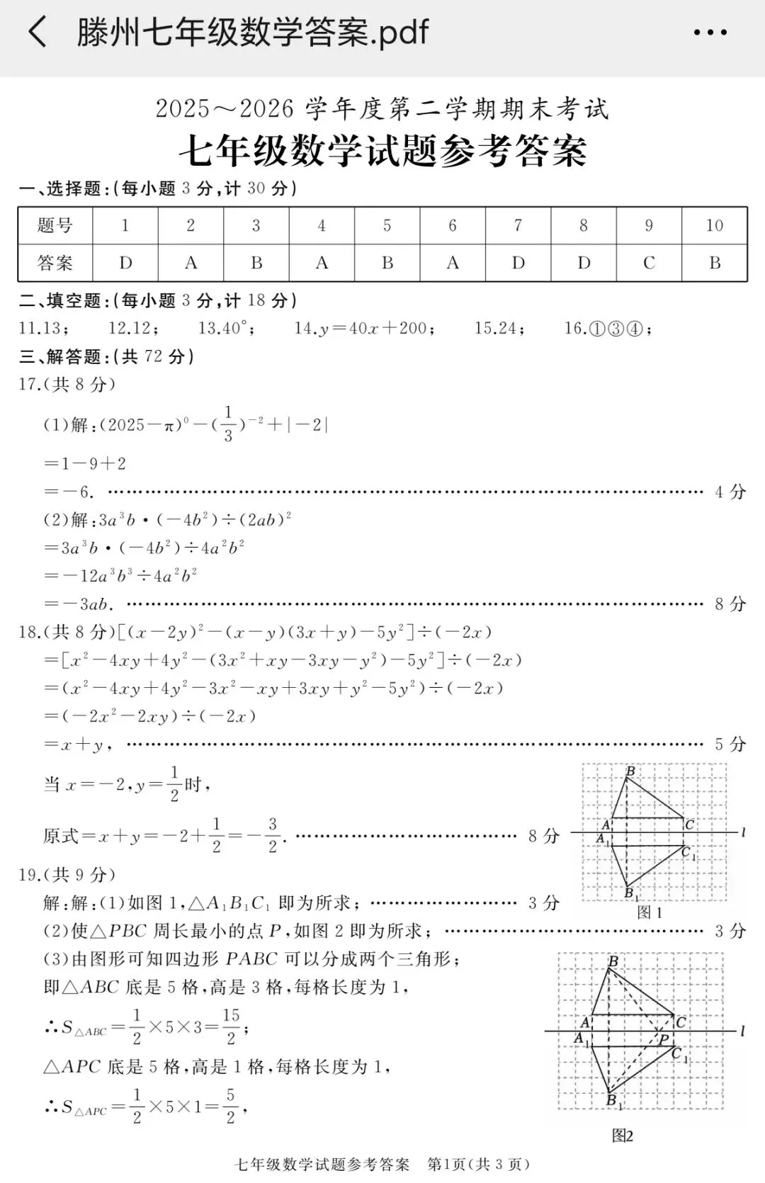 2026年七年级下学期期末各科试卷及答案来了,可以估分了-第25张图片-四季读书网 2026年七年级下学期期末各科试卷及答案来了,可以估分了-第25张图片-四季读书网