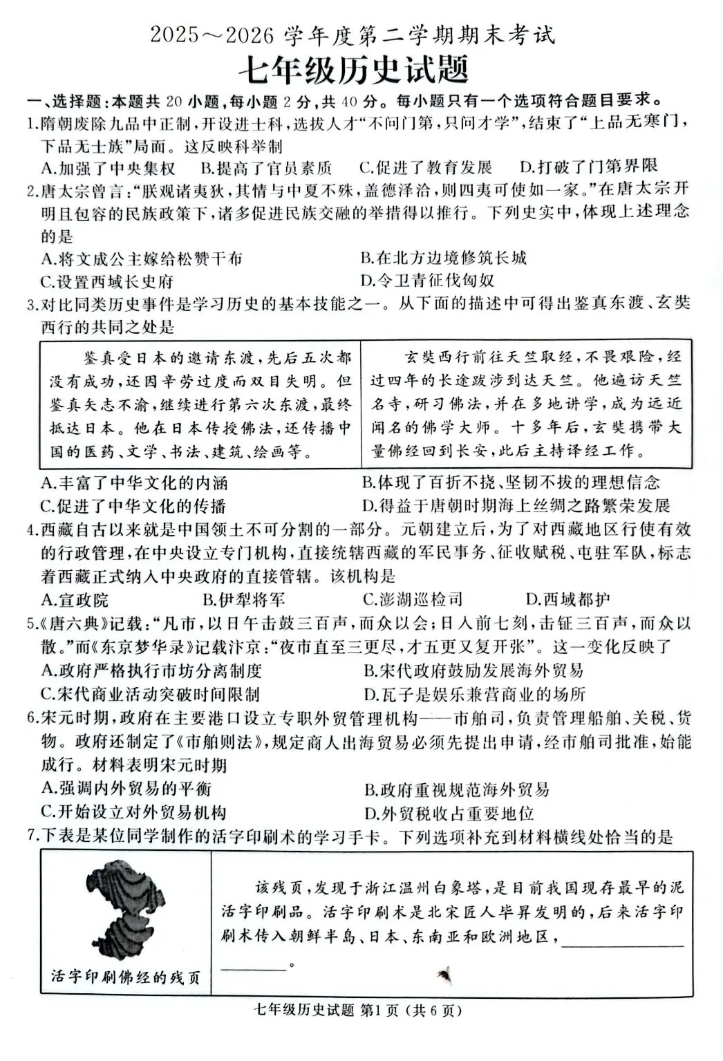 2026年七年级下学期期末各科试卷及答案来了,可以估分了-第28张图片-四季读书网 2026年七年级下学期期末各科试卷及答案来了,可以估分了-第28张图片-四季读书网