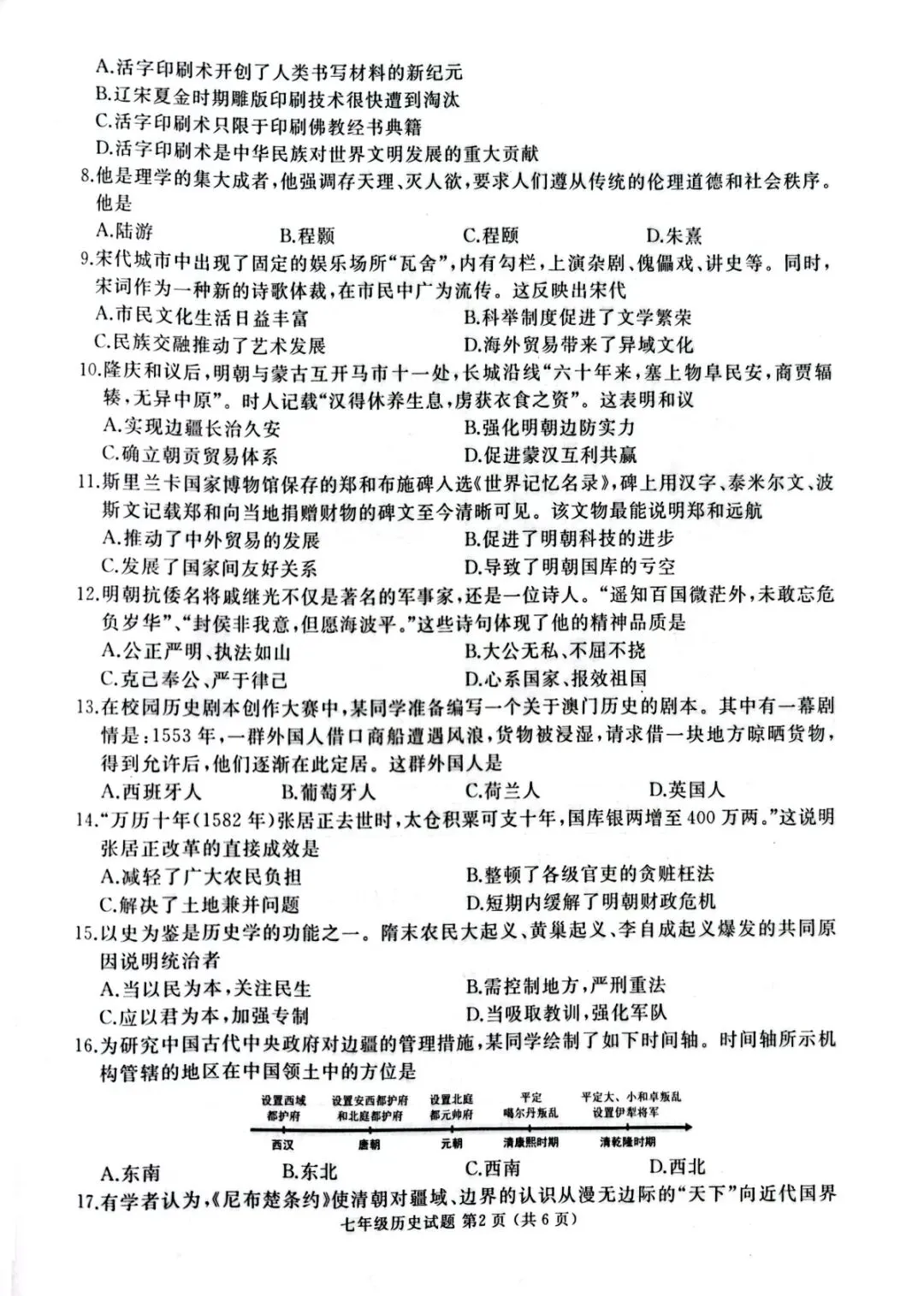 2026年七年级下学期期末各科试卷及答案来了,可以估分了-第29张图片-四季读书网 2026年七年级下学期期末各科试卷及答案来了,可以估分了-第29张图片-四季读书网