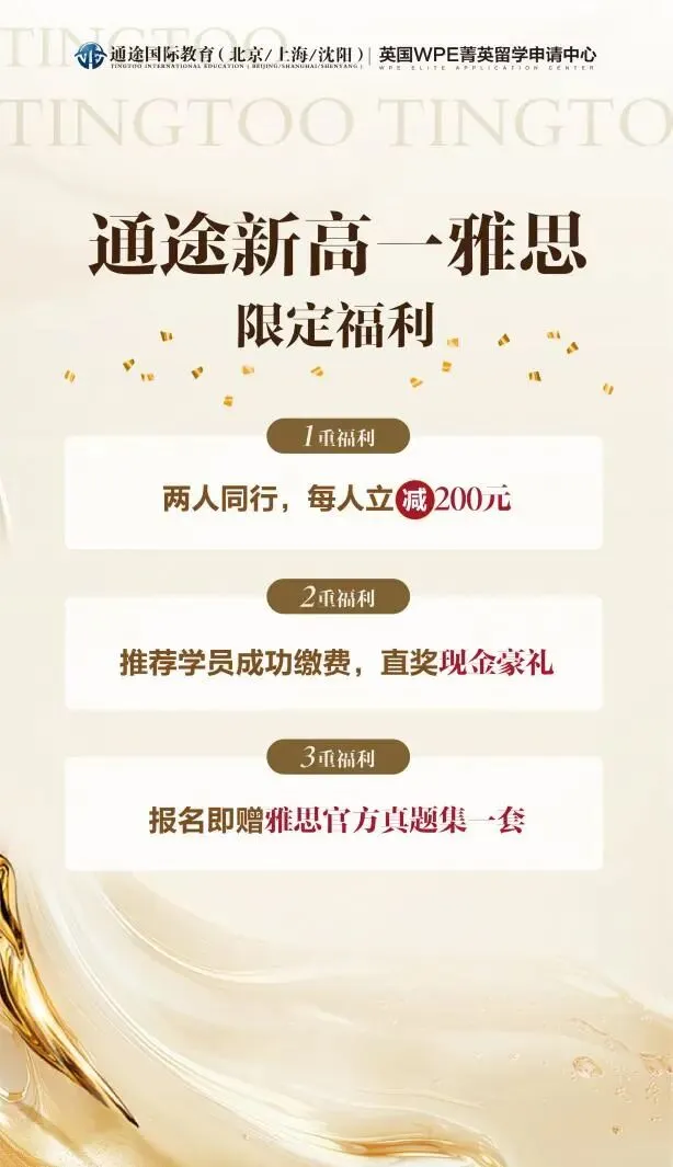 通途新高一雅思|专为中考后的学生定制,暑期弯道超车-第12张图片-四季读书网