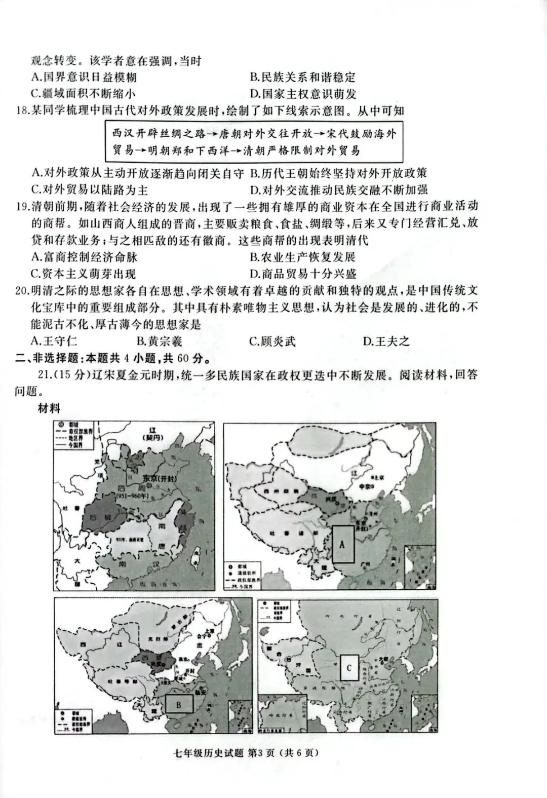2026年七年级下学期期末各科试卷及答案来了,可以估分了-第30张图片-四季读书网 2026年七年级下学期期末各科试卷及答案来了,可以估分了-第30张图片-四季读书网