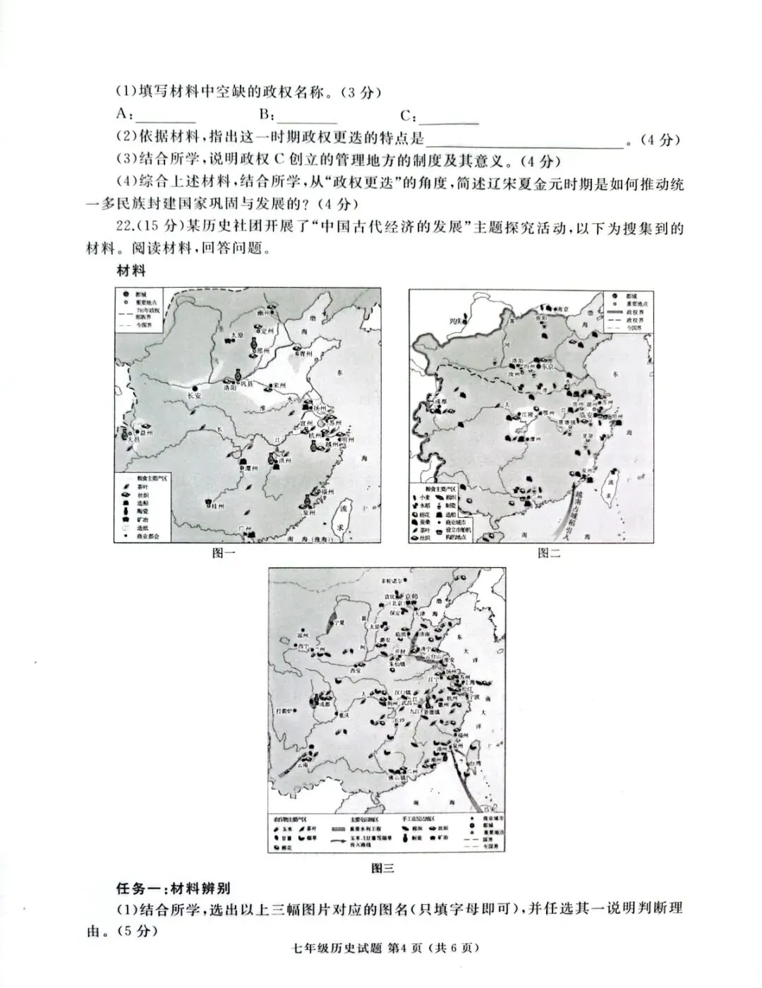 2026年七年级下学期期末各科试卷及答案来了,可以估分了-第31张图片-四季读书网 2026年七年级下学期期末各科试卷及答案来了,可以估分了-第31张图片-四季读书网