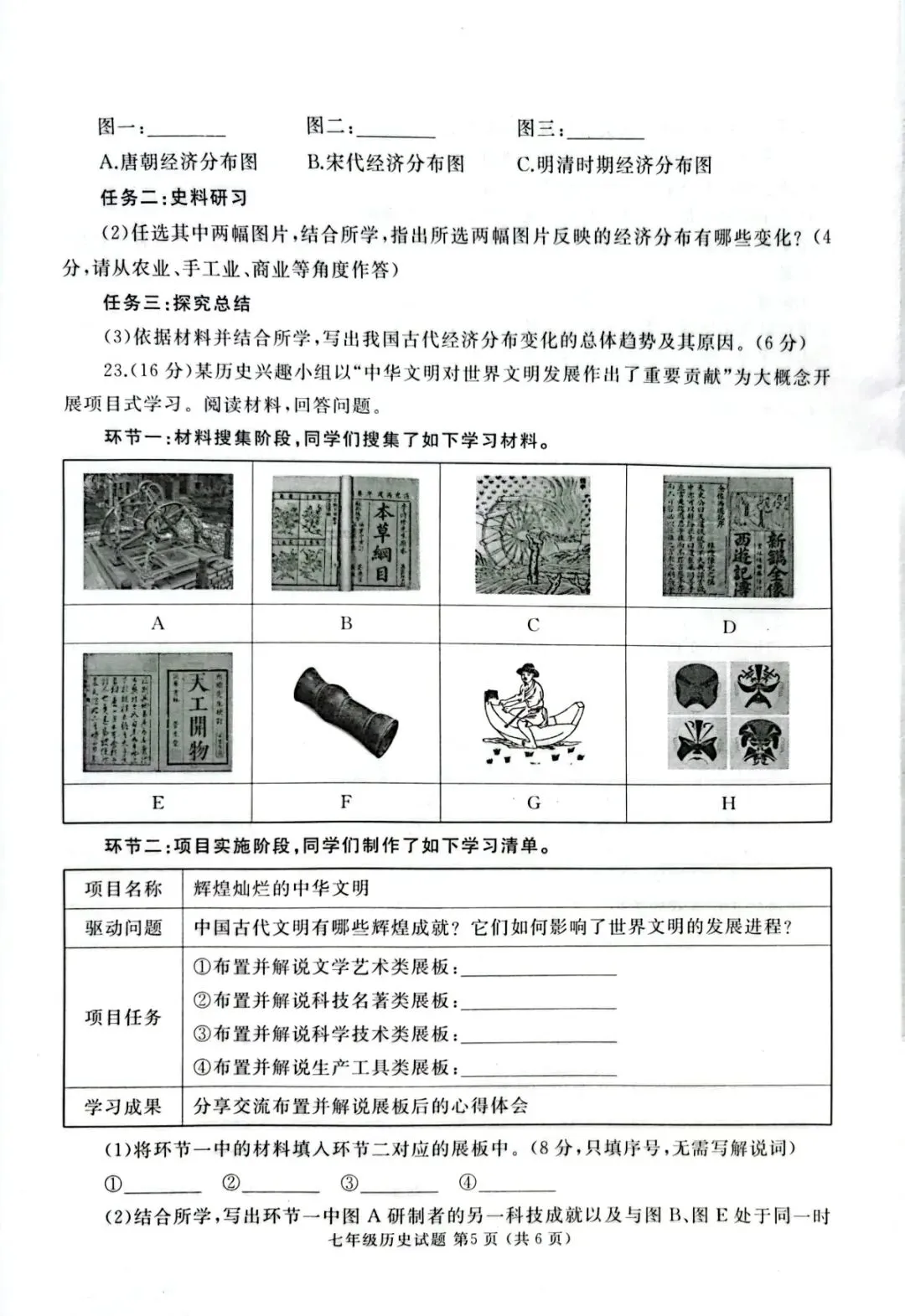2026年七年级下学期期末各科试卷及答案来了,可以估分了-第32张图片-四季读书网 2026年七年级下学期期末各科试卷及答案来了,可以估分了-第32张图片-四季读书网