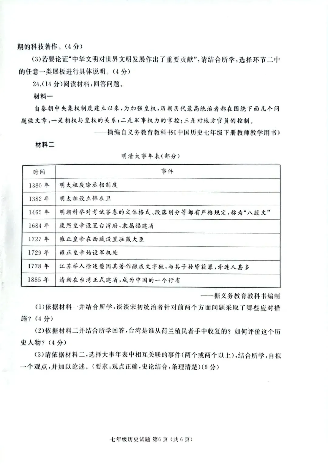 2026年七年级下学期期末各科试卷及答案来了,可以估分了-第33张图片-四季读书网 2026年七年级下学期期末各科试卷及答案来了,可以估分了-第33张图片-四季读书网