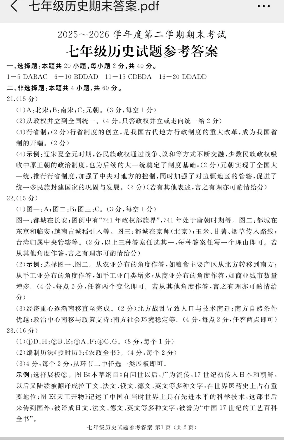 2026年七年级下学期期末各科试卷及答案来了,可以估分了-第34张图片-四季读书网 2026年七年级下学期期末各科试卷及答案来了,可以估分了-第34张图片-四季读书网