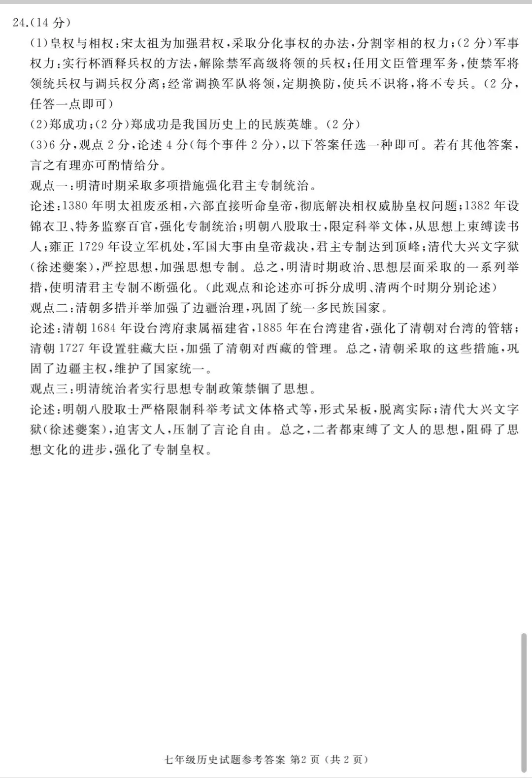 2026年七年级下学期期末各科试卷及答案来了,可以估分了-第35张图片-四季读书网 2026年七年级下学期期末各科试卷及答案来了,可以估分了-第35张图片-四季读书网