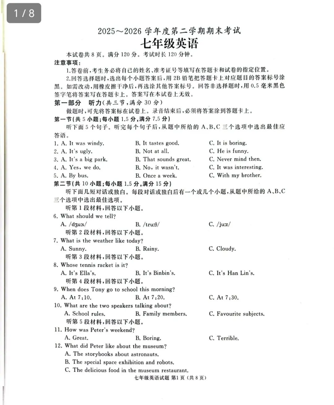 2026年七年级下学期期末各科试卷及答案来了,可以估分了-第36张图片-四季读书网 2026年七年级下学期期末各科试卷及答案来了,可以估分了-第36张图片-四季读书网