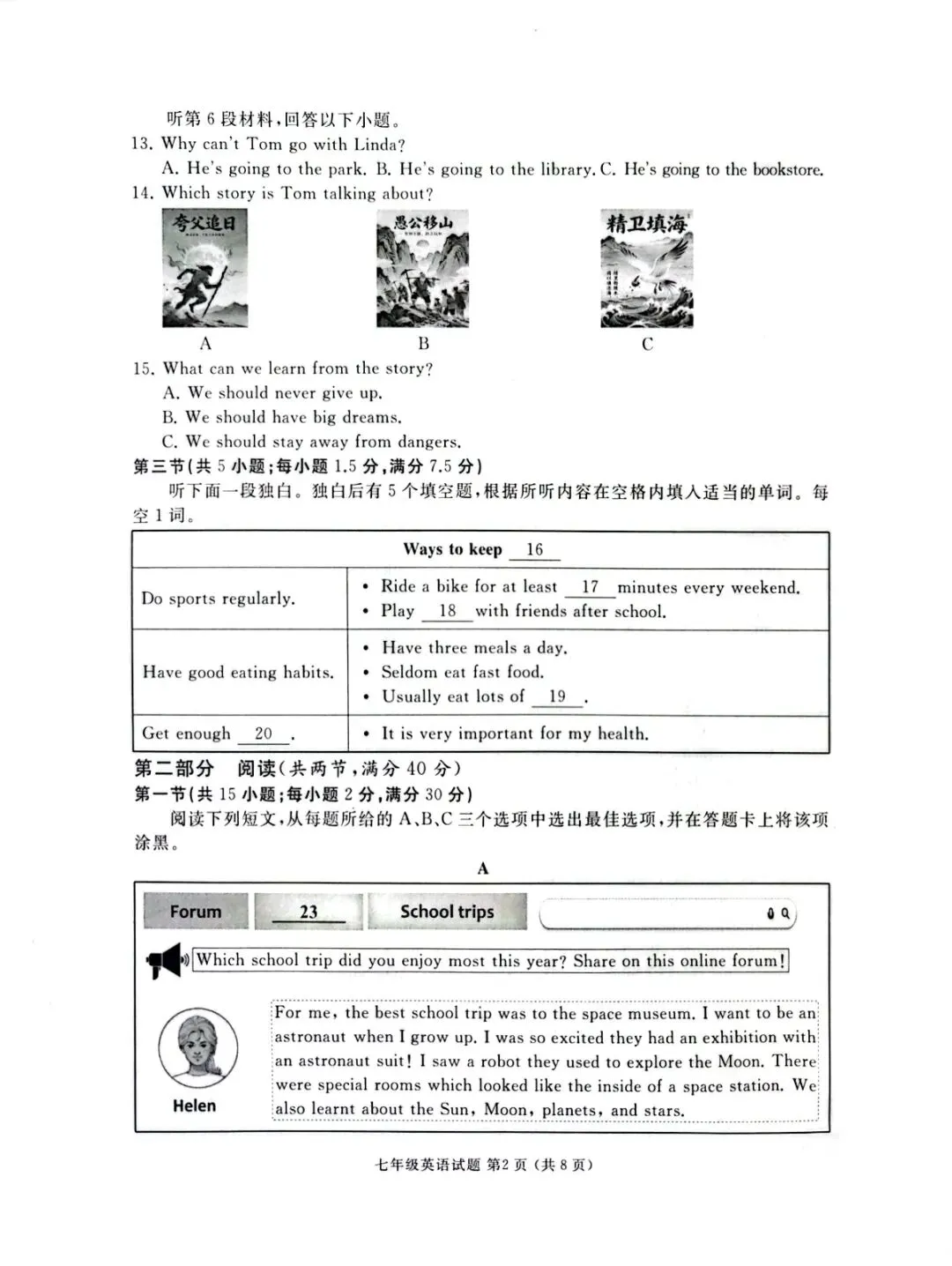 2026年七年级下学期期末各科试卷及答案来了,可以估分了-第37张图片-四季读书网 2026年七年级下学期期末各科试卷及答案来了,可以估分了-第37张图片-四季读书网