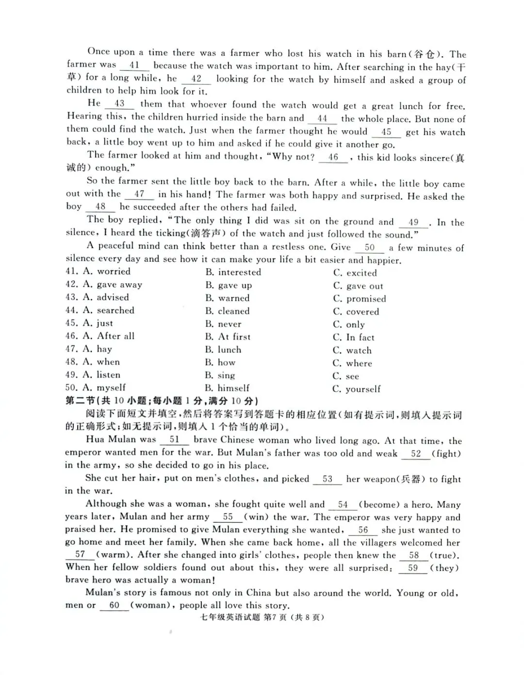 2026年七年级下学期期末各科试卷及答案来了,可以估分了-第42张图片-四季读书网 2026年七年级下学期期末各科试卷及答案来了,可以估分了-第42张图片-四季读书网