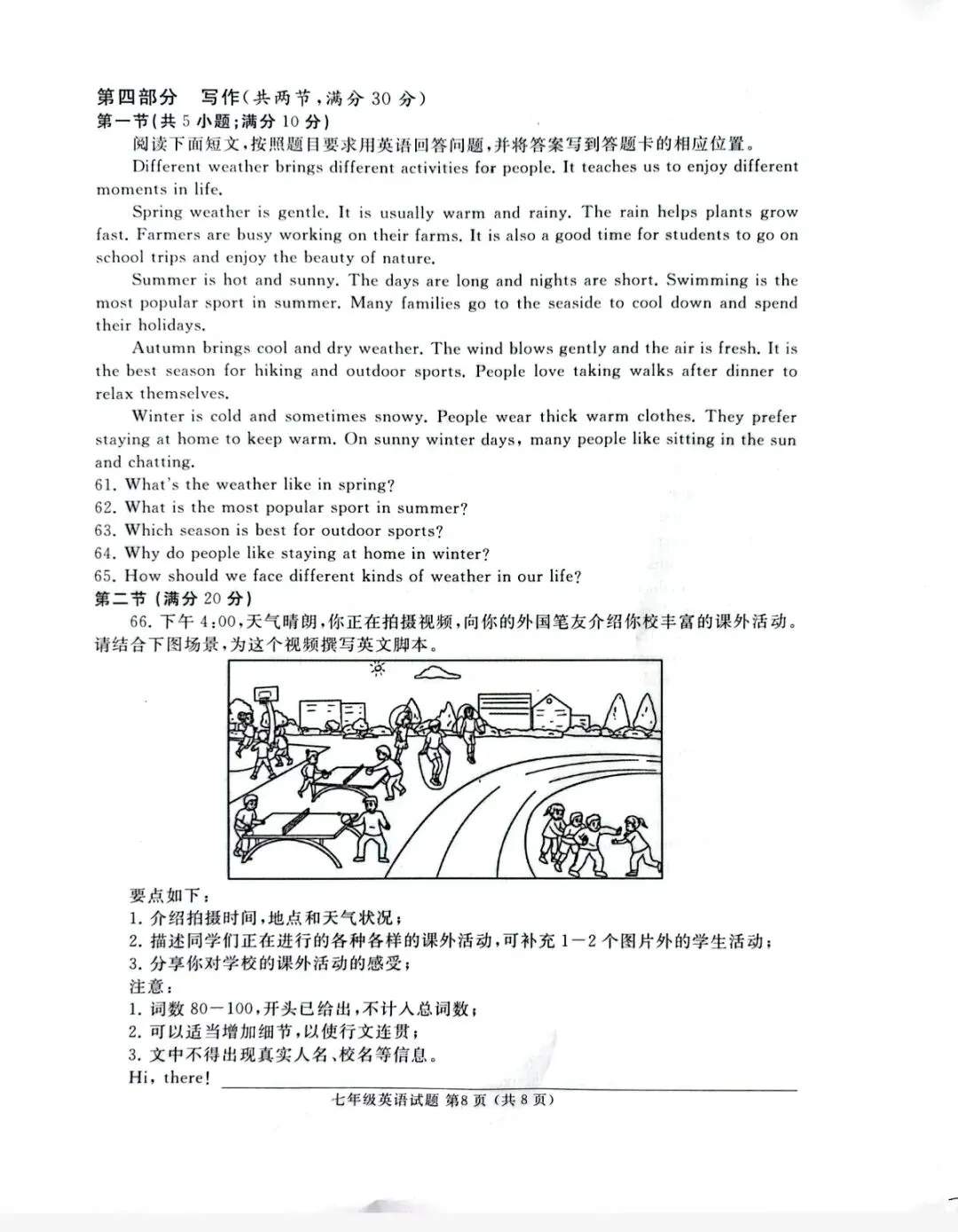 2026年七年级下学期期末各科试卷及答案来了,可以估分了-第43张图片-四季读书网 2026年七年级下学期期末各科试卷及答案来了,可以估分了-第43张图片-四季读书网