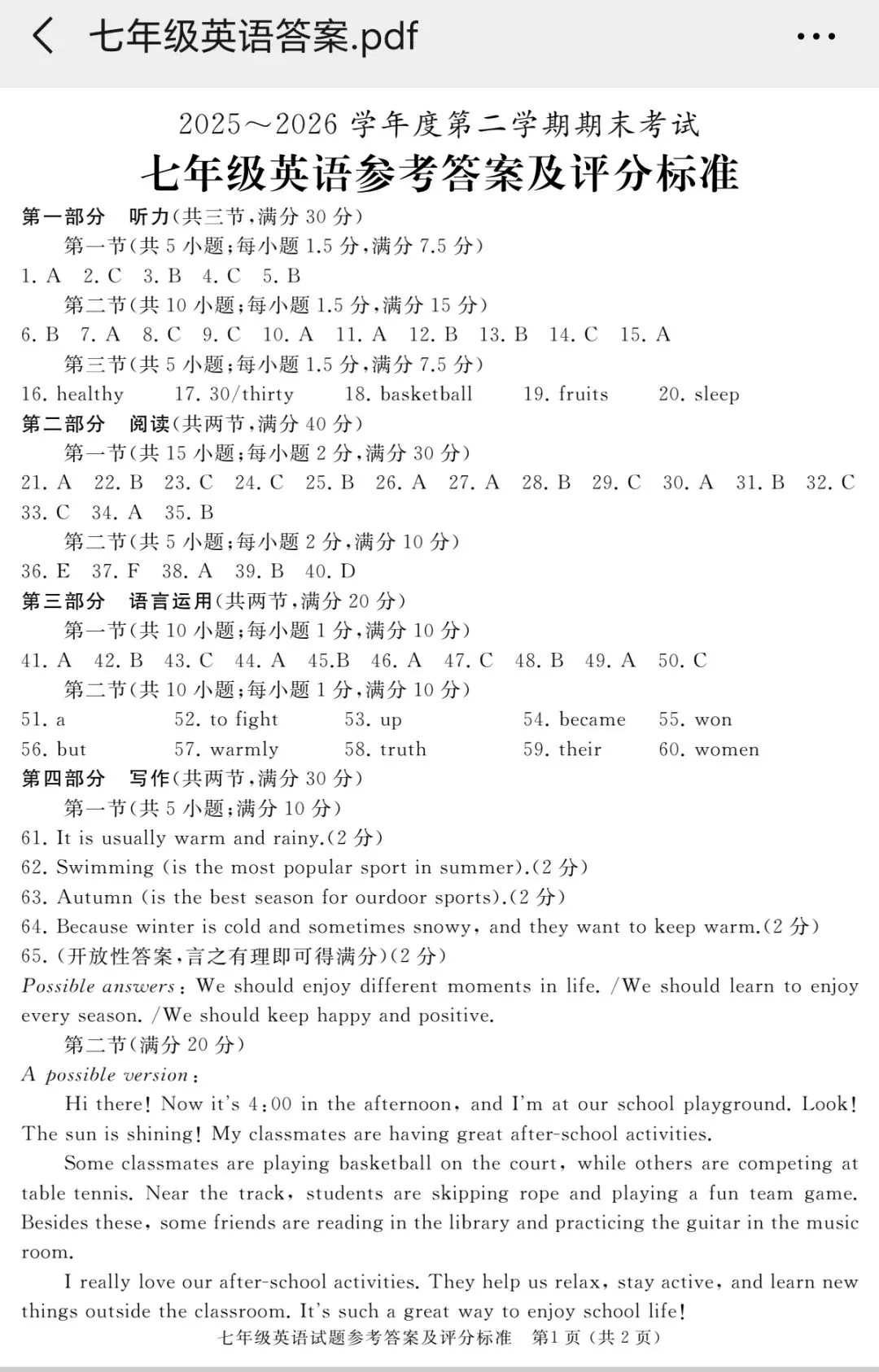 2026年七年级下学期期末各科试卷及答案来了,可以估分了-第44张图片-四季读书网 2026年七年级下学期期末各科试卷及答案来了,可以估分了-第44张图片-四季读书网