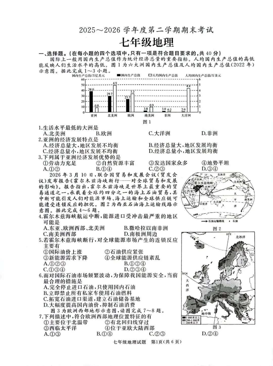 2026年七年级下学期期末各科试卷及答案来了,可以估分了-第46张图片-四季读书网 2026年七年级下学期期末各科试卷及答案来了,可以估分了-第46张图片-四季读书网