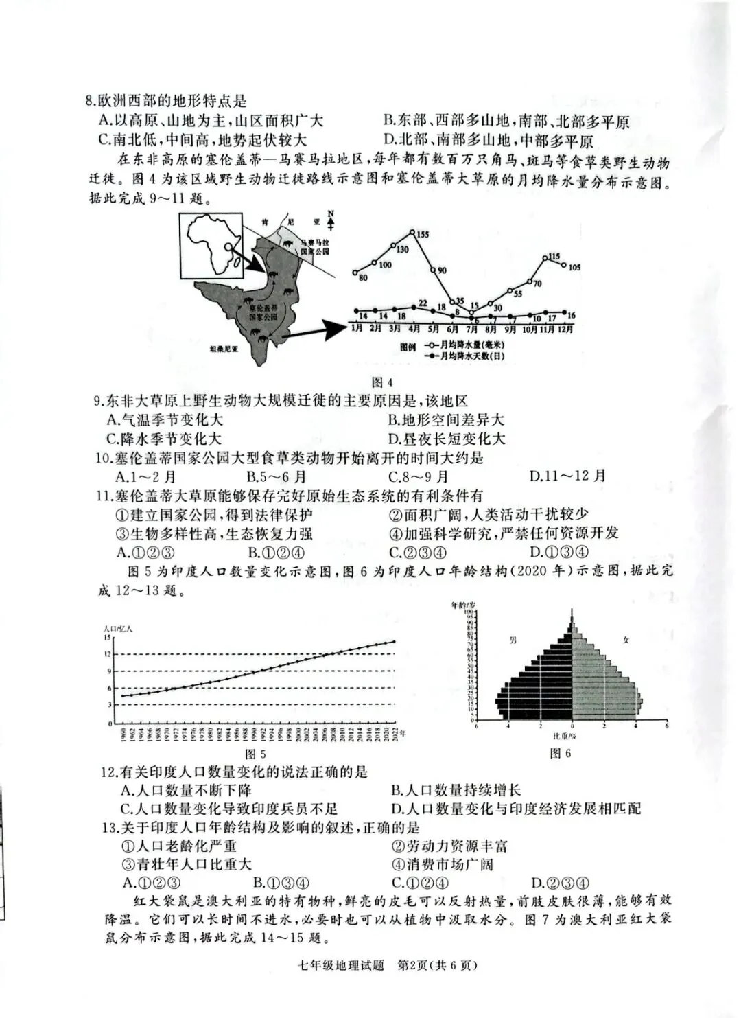 2026年七年级下学期期末各科试卷及答案来了,可以估分了-第47张图片-四季读书网 2026年七年级下学期期末各科试卷及答案来了,可以估分了-第47张图片-四季读书网