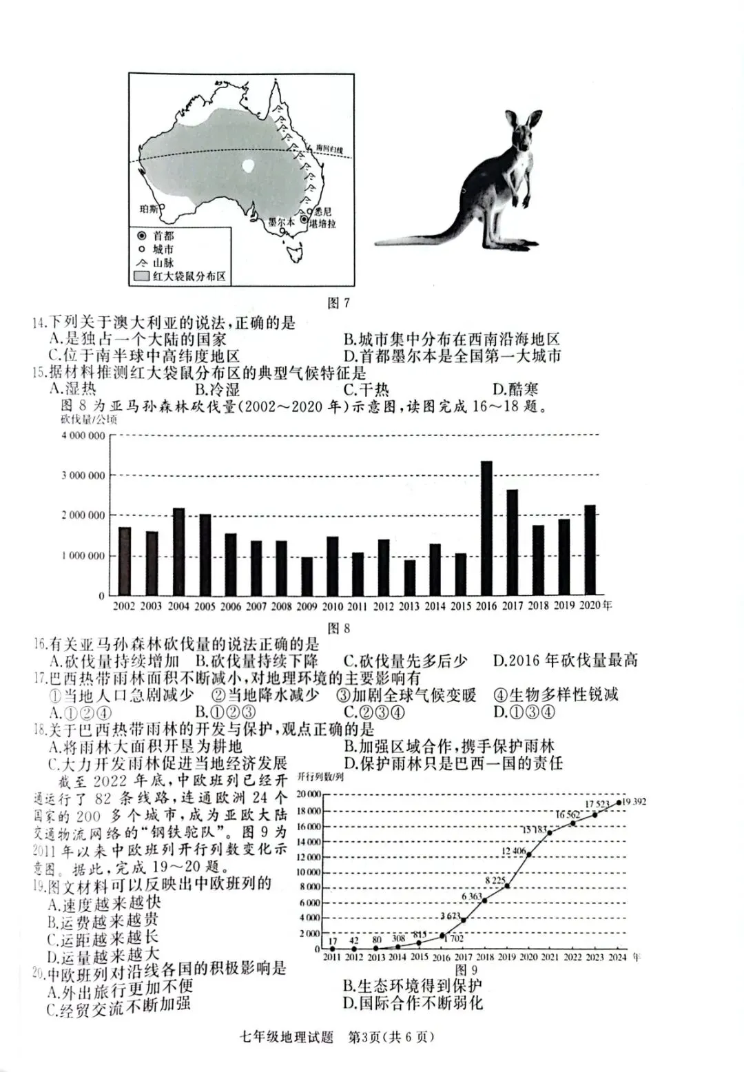 2026年七年级下学期期末各科试卷及答案来了,可以估分了-第48张图片-四季读书网 2026年七年级下学期期末各科试卷及答案来了,可以估分了-第48张图片-四季读书网
