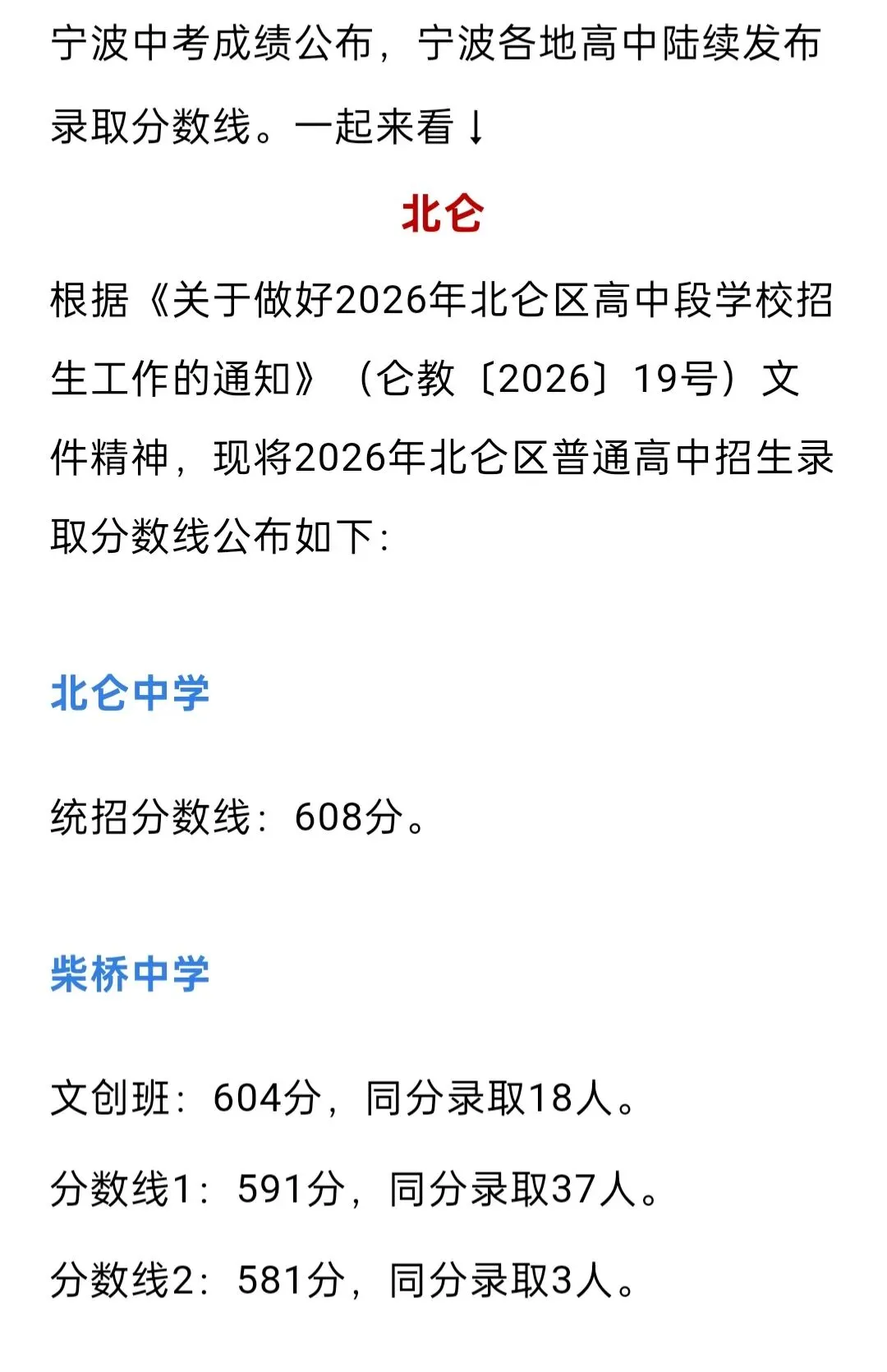 中考分数线降了!2026年宁波多地中考分数线发布!北仑、奉化、镇海、慈溪、宁海、余姚、象山公布!2026志愿参考,附2025年分数线-第1张图片-四季读书网 中考分数线降了!2026年宁波多地中考分数线发布!北仑、奉化、镇海、慈溪、宁海、余姚、象山公布!2026志愿参考,附2025年分数线-第1张图片-四季读书网
