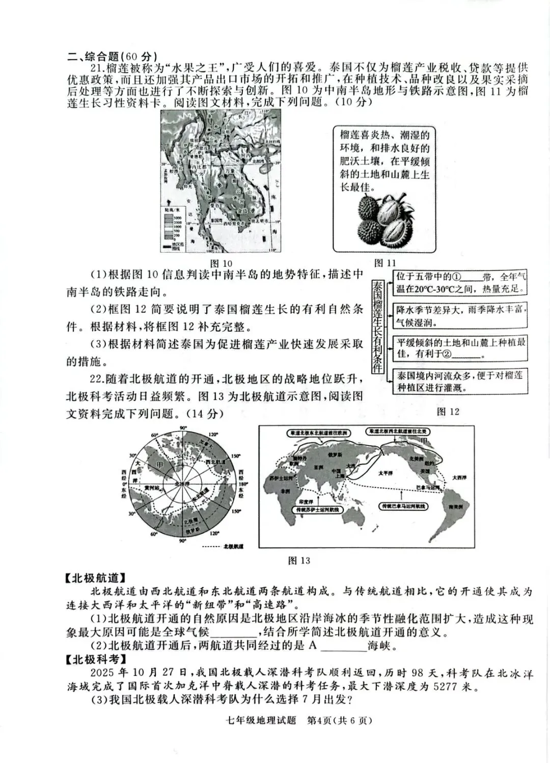 2026年七年级下学期期末各科试卷及答案来了,可以估分了-第49张图片-四季读书网 2026年七年级下学期期末各科试卷及答案来了,可以估分了-第49张图片-四季读书网