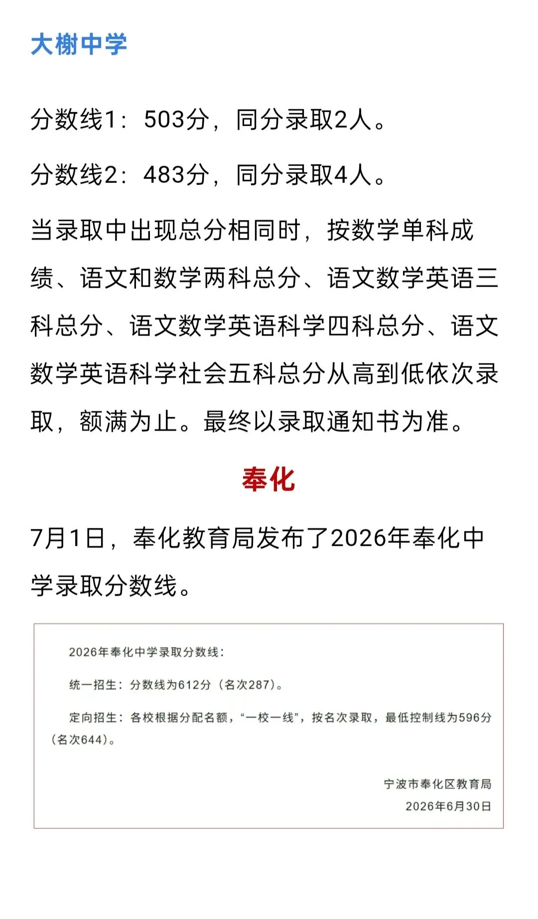 中考分数线降了!2026年宁波多地中考分数线发布!北仑、奉化、镇海、慈溪、宁海、余姚、象山公布!2026志愿参考,附2025年分数线-第3张图片-四季读书网 中考分数线降了!2026年宁波多地中考分数线发布!北仑、奉化、镇海、慈溪、宁海、余姚、象山公布!2026志愿参考,附2025年分数线-第3张图片-四季读书网