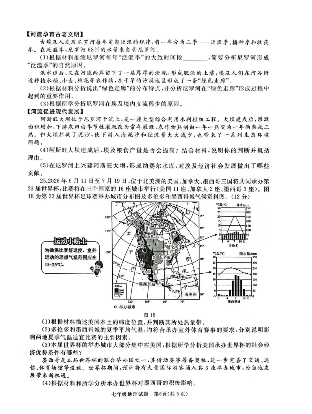 2026年七年级下学期期末各科试卷及答案来了,可以估分了-第51张图片-四季读书网 2026年七年级下学期期末各科试卷及答案来了,可以估分了-第51张图片-四季读书网