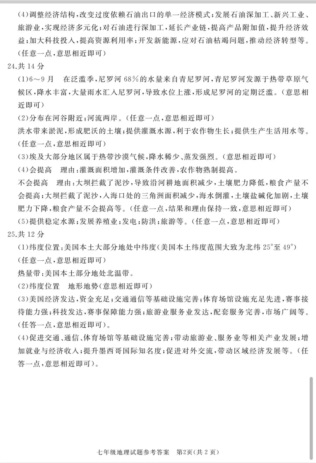 2026年七年级下学期期末各科试卷及答案来了,可以估分了-第53张图片-四季读书网 2026年七年级下学期期末各科试卷及答案来了,可以估分了-第53张图片-四季读书网