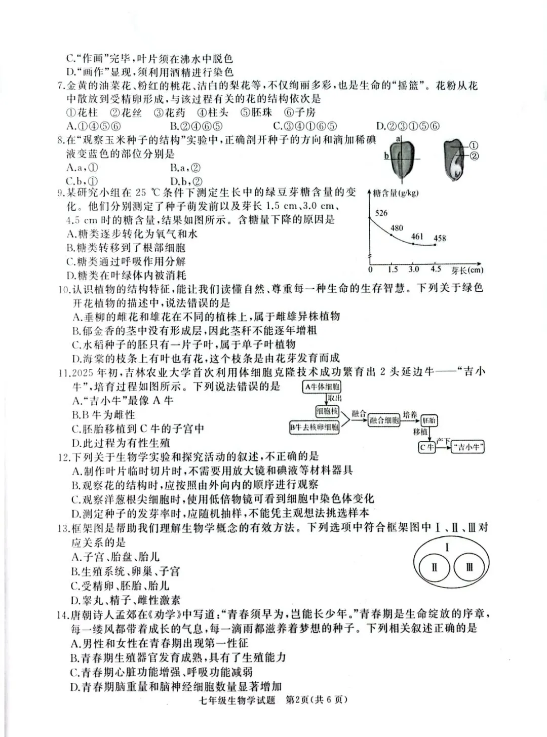 2026年七年级下学期期末各科试卷及答案来了,可以估分了-第55张图片-四季读书网 2026年七年级下学期期末各科试卷及答案来了,可以估分了-第55张图片-四季读书网