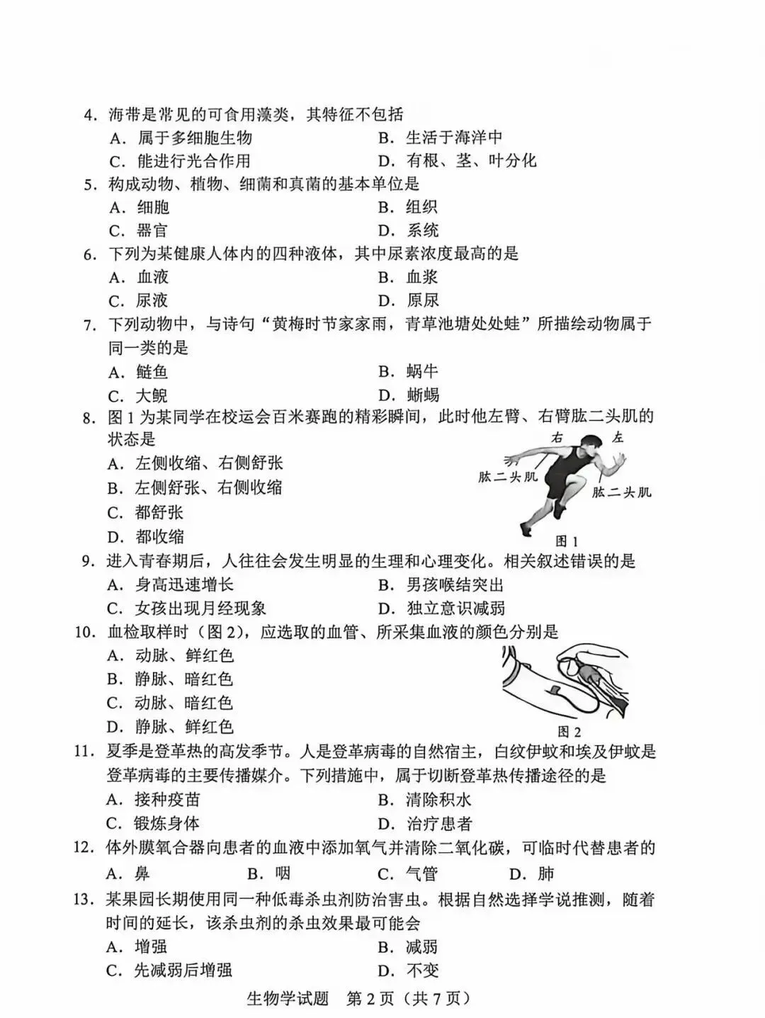 2026广东中考生物学真题原卷!-第2张图片-四季读书网 2026广东中考生物学真题原卷!-第2张图片-四季读书网
