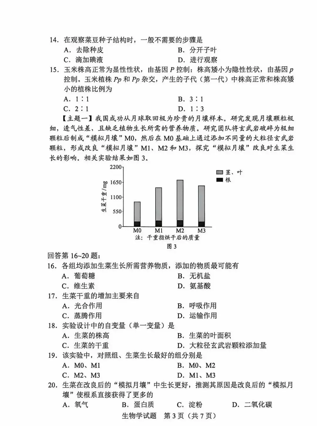 2026广东中考生物学真题原卷!-第3张图片-四季读书网 2026广东中考生物学真题原卷!-第3张图片-四季读书网
