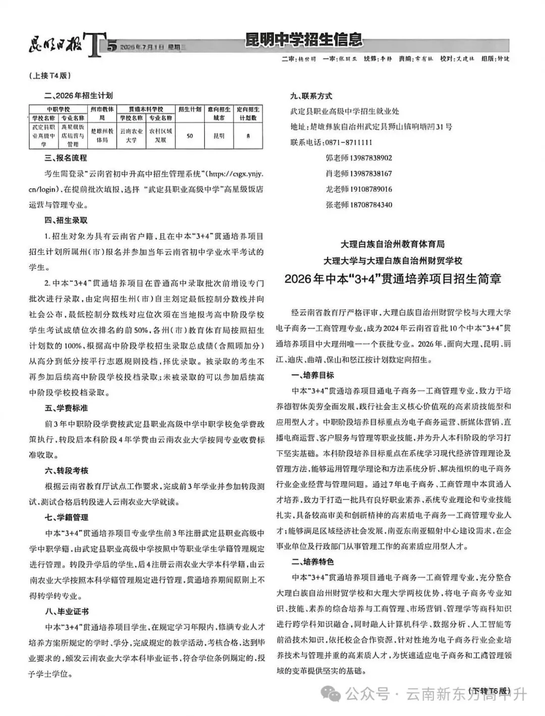 速看!2025昆明中考招生报纸第五期已出-第7张图片-四季读书网