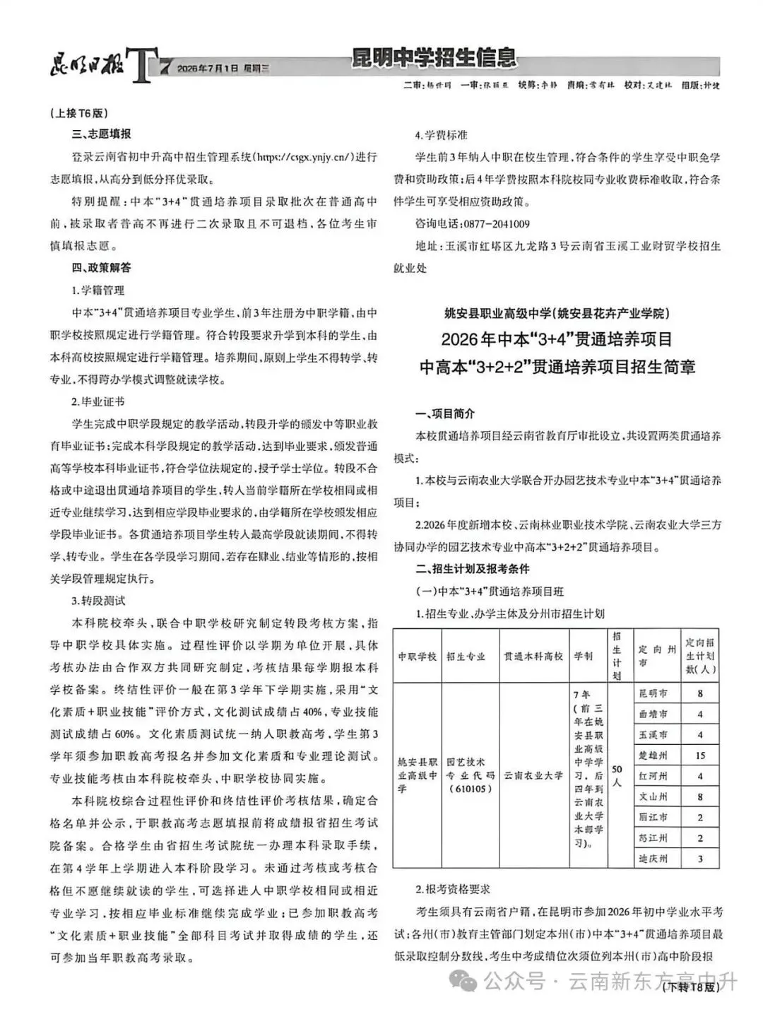 速看!2025昆明中考招生报纸第五期已出-第9张图片-四季读书网