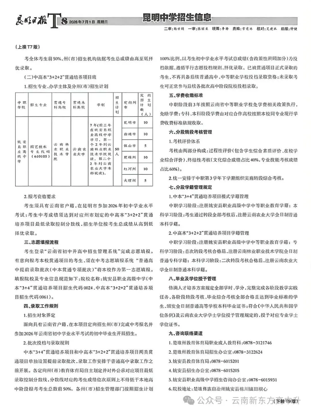 速看!2025昆明中考招生报纸第五期已出-第10张图片-四季读书网