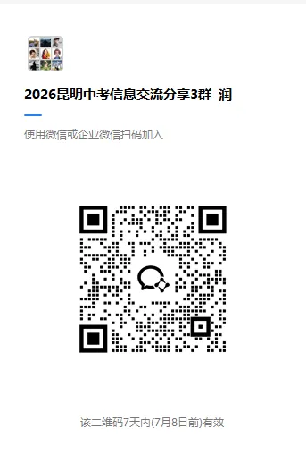 速看!2025昆明中考招生报纸第五期已出-第11张图片-四季读书网