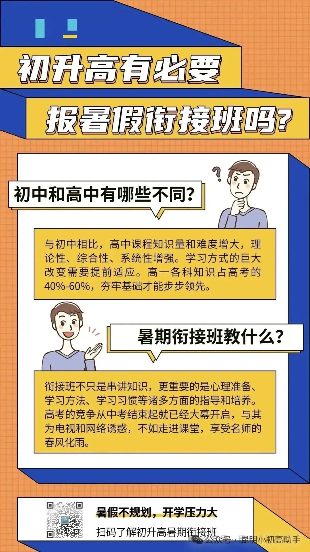 速看!2025昆明中考招生报纸第五期已出-第12张图片-四季读书网