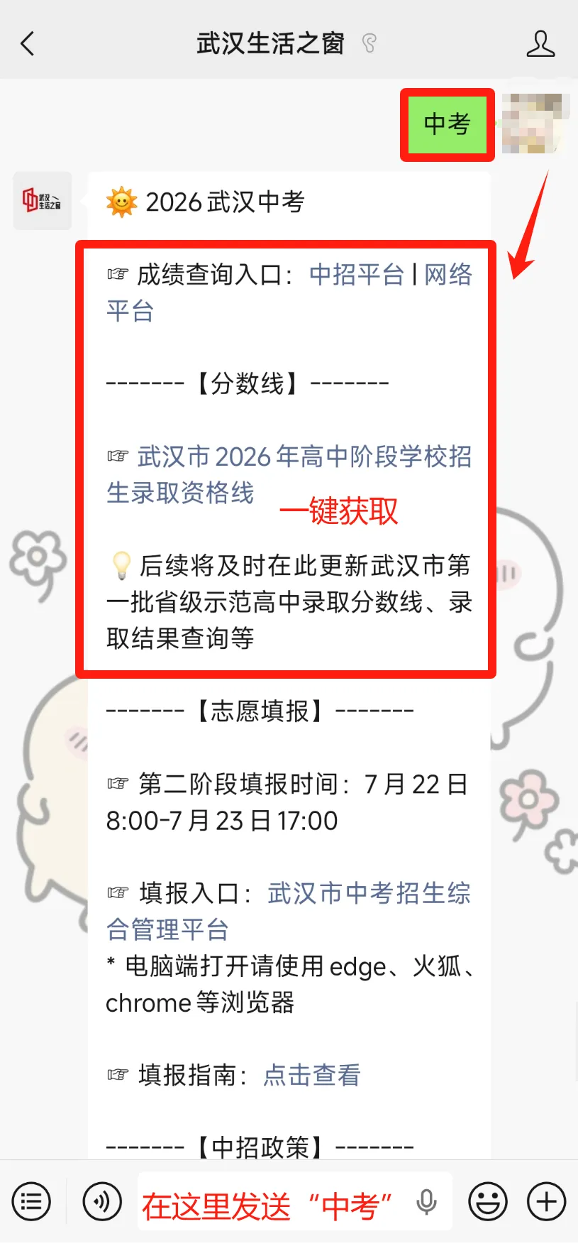 2026武汉中考分数线公布!-第3张图片-四季读书网