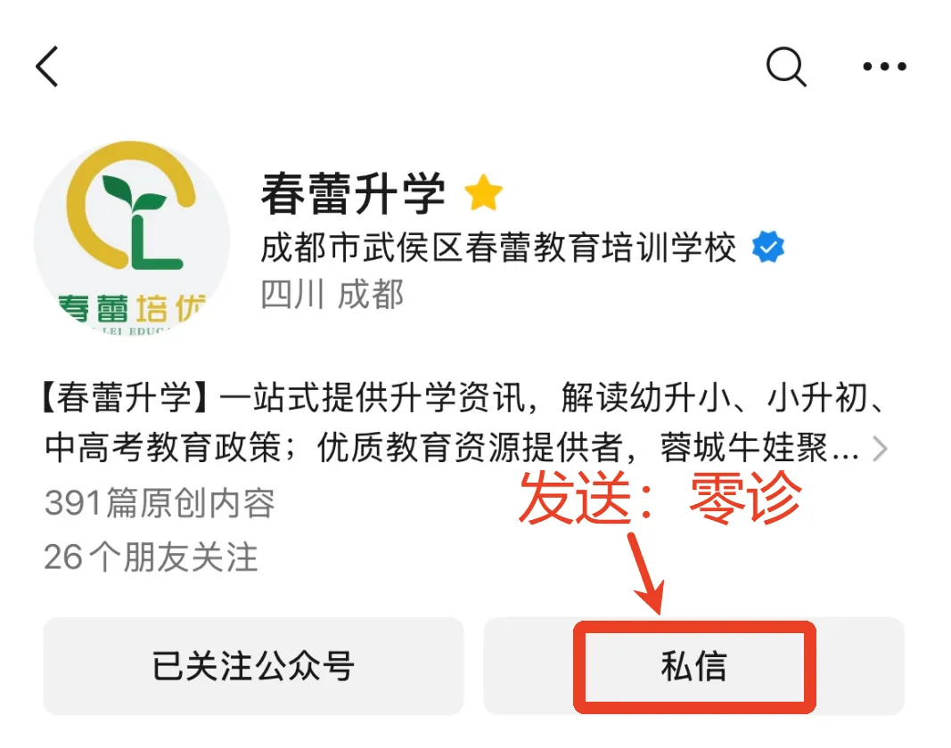 【零诊】2026武侯/锦江/青羊零诊真题+部分解析(可下载)-第2张图片-四季读书网