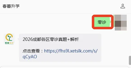 【零诊】2026武侯/锦江/青羊零诊真题+部分解析(可下载)-第3张图片-四季读书网
