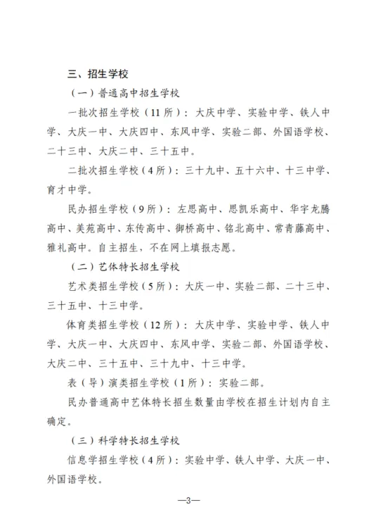 重磅!大庆2026中考成绩发布,第一批次分数线:473分-第9张图片-四季读书网