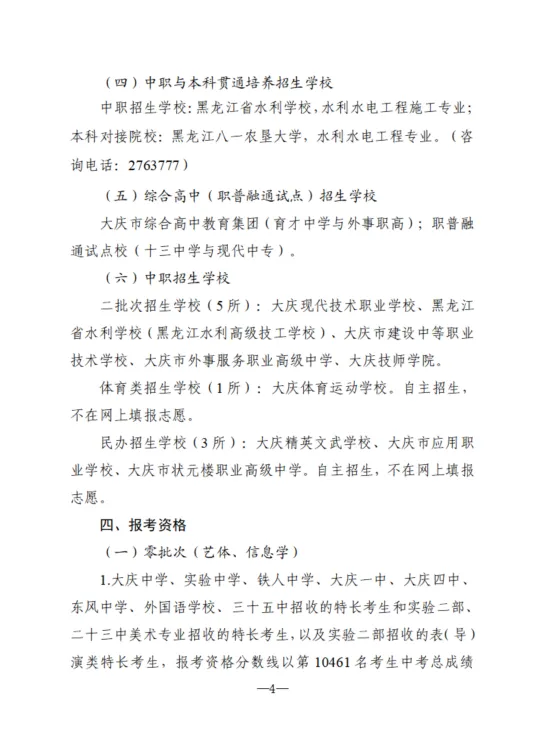 重磅!大庆2026中考成绩发布,第一批次分数线:473分-第10张图片-四季读书网