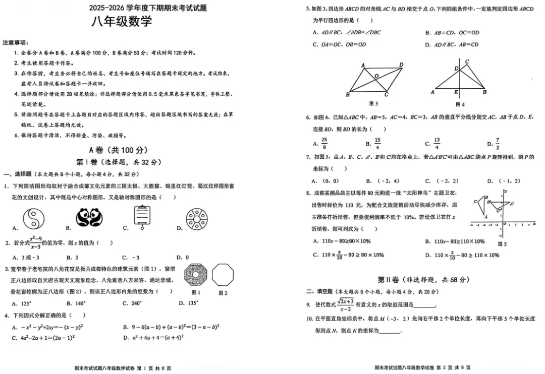 【零诊】2026武侯/锦江/青羊零诊真题+部分解析(可下载)-第6张图片-四季读书网