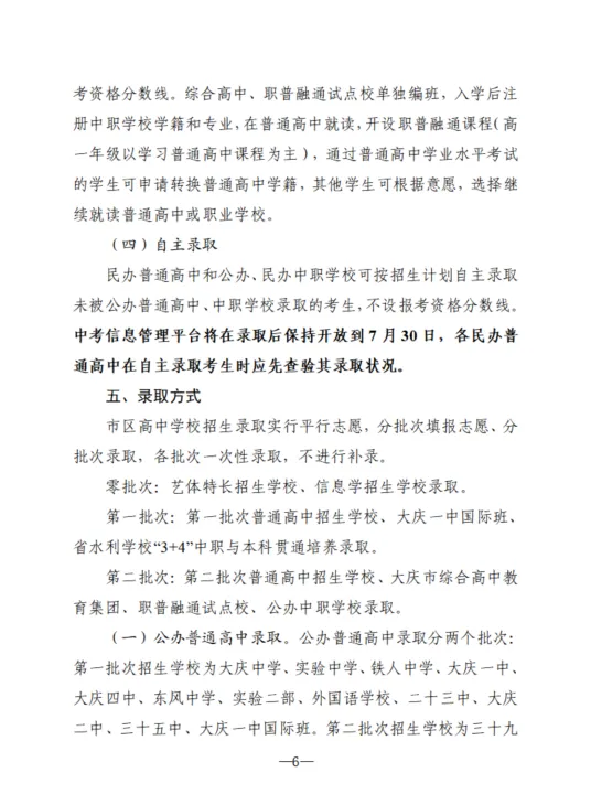 重磅!大庆2026中考成绩发布,第一批次分数线:473分-第12张图片-四季读书网