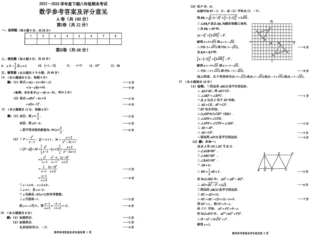 【零诊】2026武侯/锦江/青羊零诊真题+部分解析(可下载)-第7张图片-四季读书网
