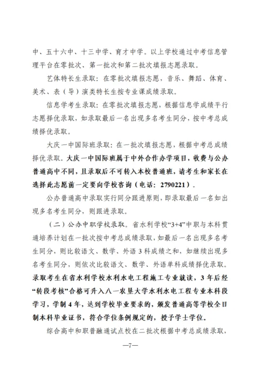 重磅!大庆2026中考成绩发布,第一批次分数线:473分-第13张图片-四季读书网