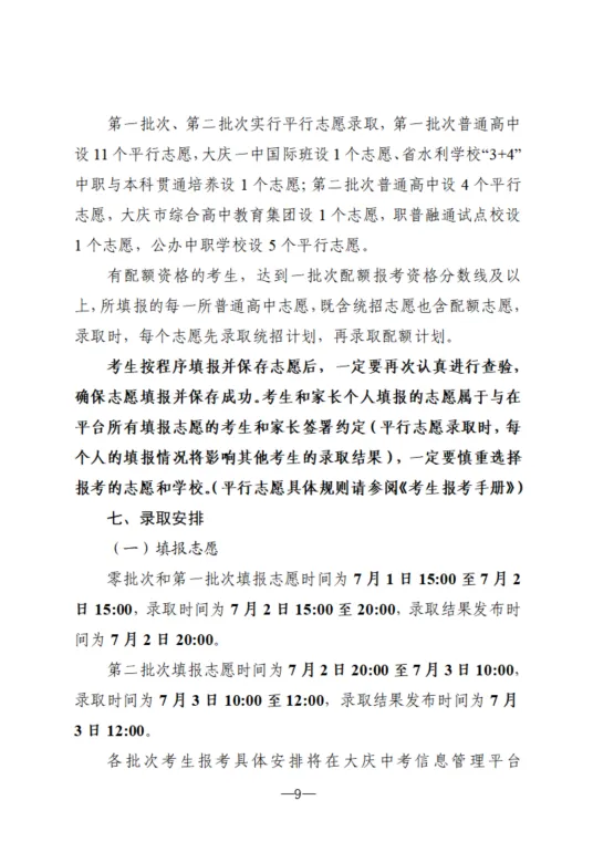 重磅!大庆2026中考成绩发布,第一批次分数线:473分-第15张图片-四季读书网